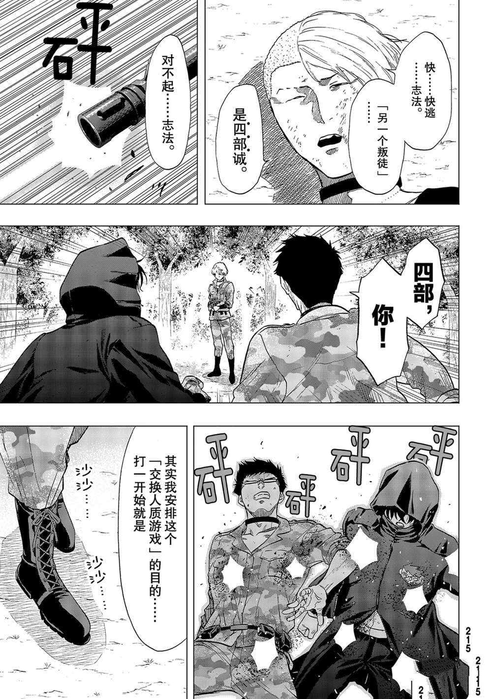 《朋友游戏》漫画最新章节第86话 试看版免费下拉式在线观看章节第【1】张图片