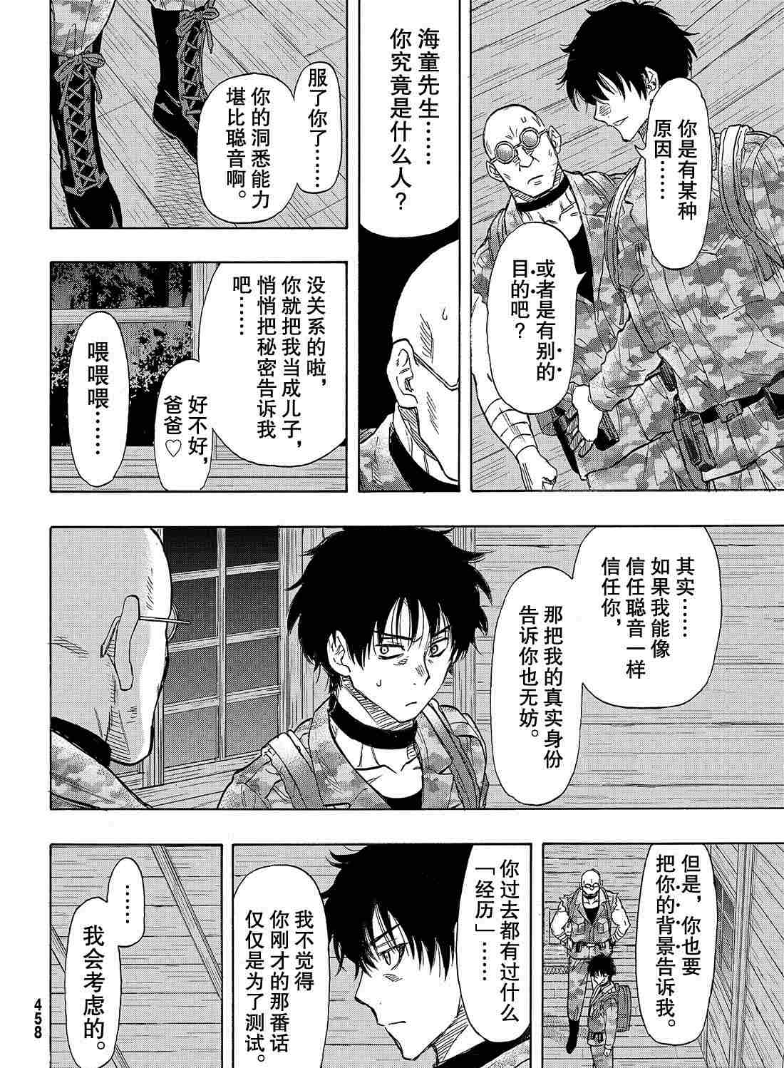 《朋友游戏》漫画最新章节第71话 试看版免费下拉式在线观看章节第【22】张图片