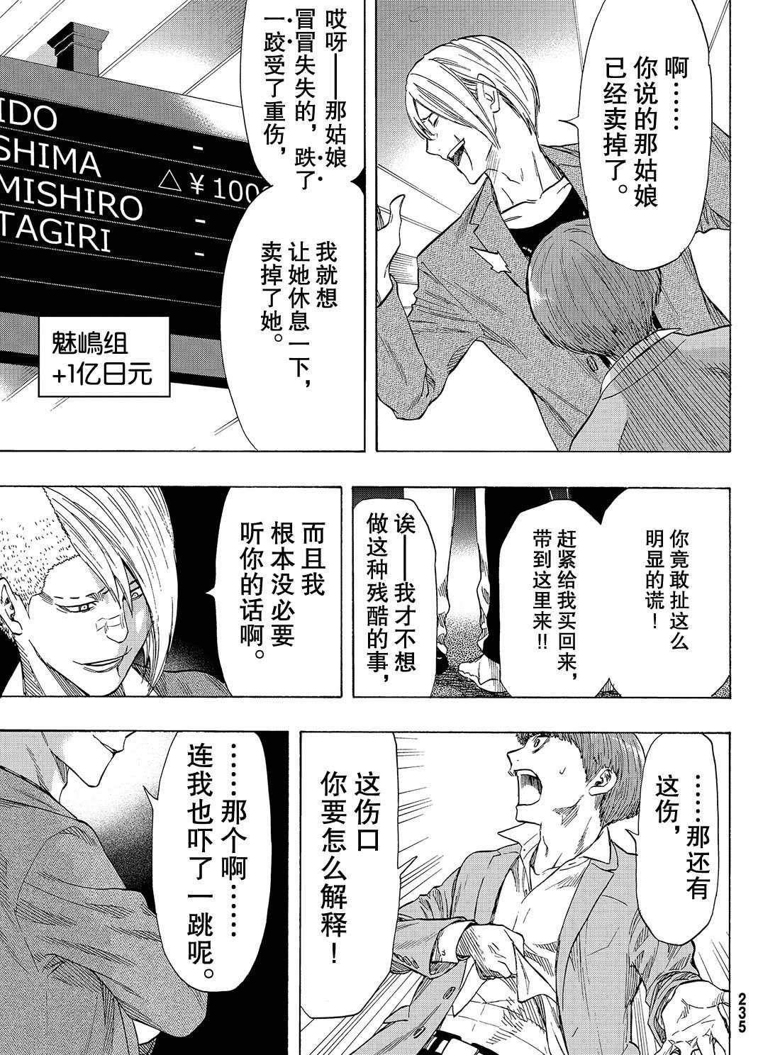 《朋友游戏》漫画最新章节第54话 试看版免费下拉式在线观看章节第【15】张图片