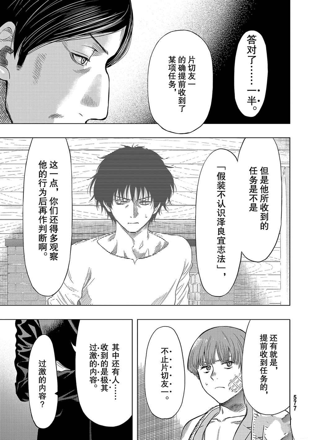 《朋友游戏》漫画最新章节第89话 试看版免费下拉式在线观看章节第【32】张图片