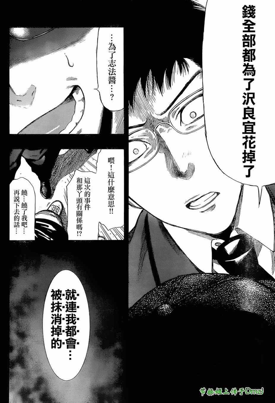 《朋友游戏》漫画最新章节第12话免费下拉式在线观看章节第【18】张图片