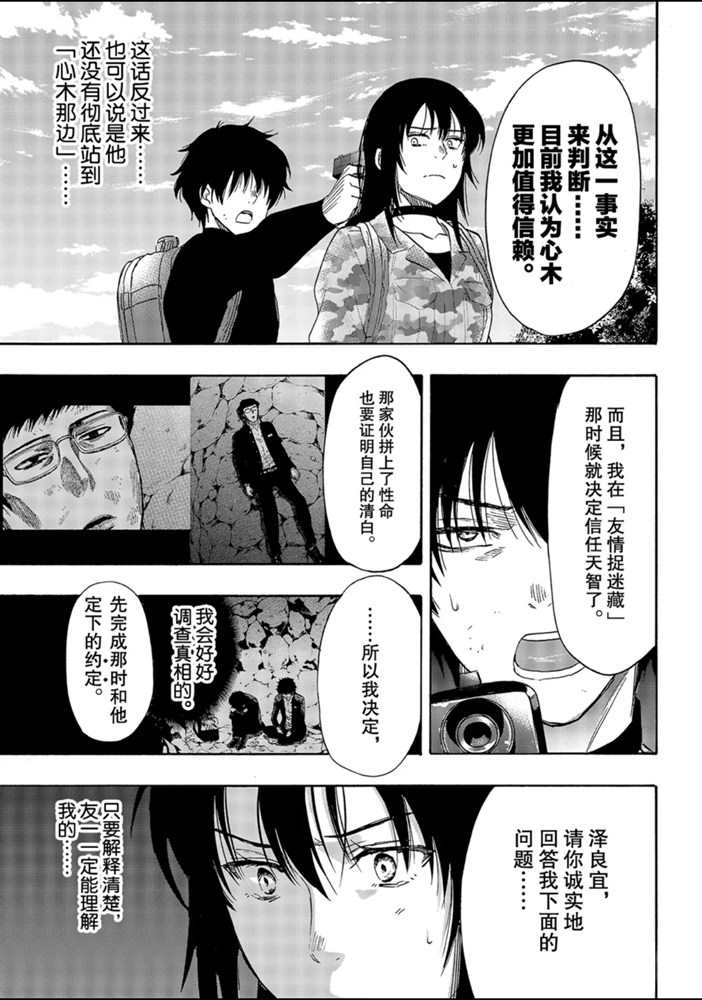 《朋友游戏》漫画最新章节第77话 试看版免费下拉式在线观看章节第【23】张图片