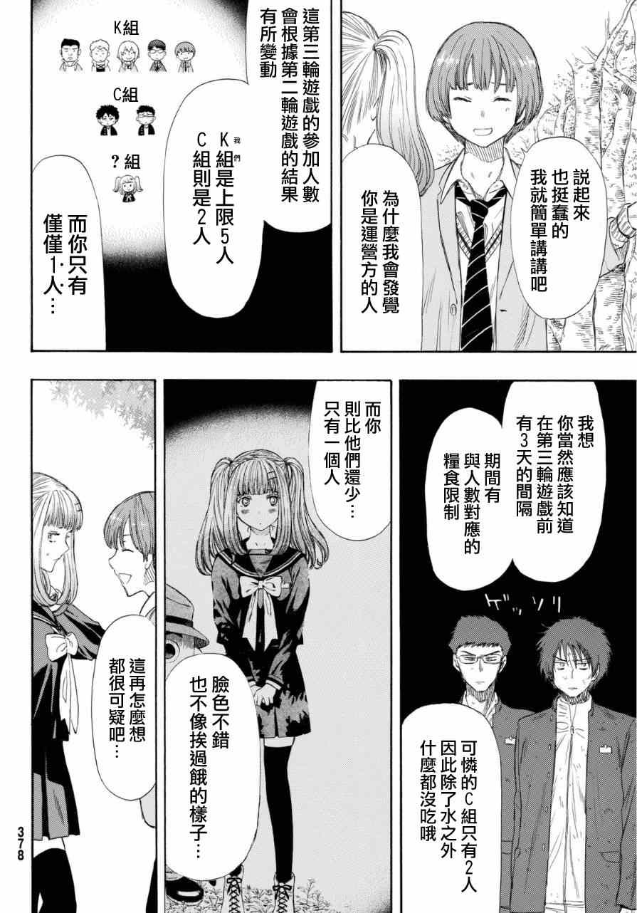 《朋友游戏》漫画最新章节第19话免费下拉式在线观看章节第【18】张图片