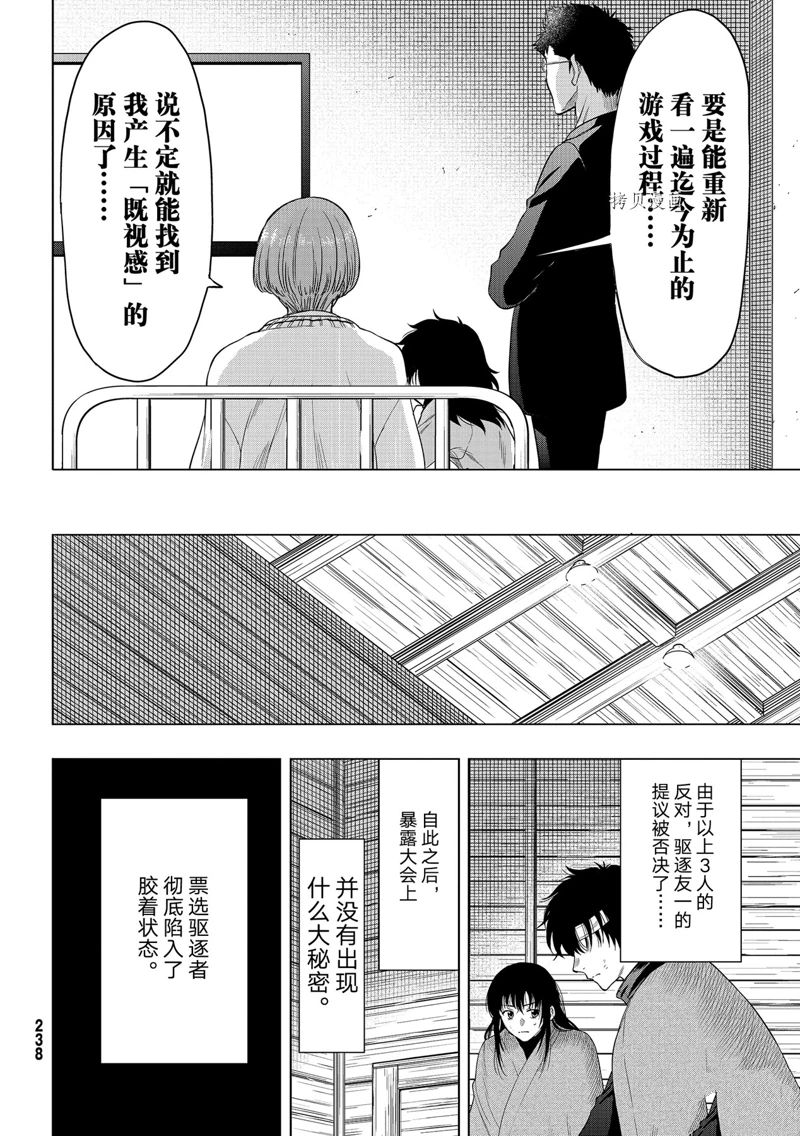 《朋友游戏》漫画最新章节第102话 试看版免费下拉式在线观看章节第【34】张图片