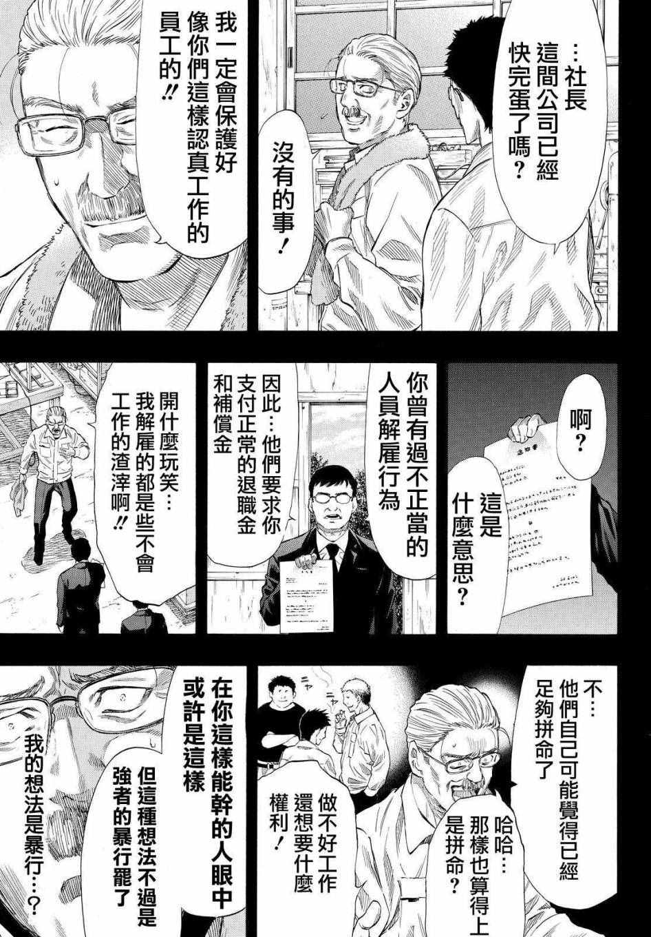 《朋友游戏》漫画最新章节第38话免费下拉式在线观看章节第【9】张图片