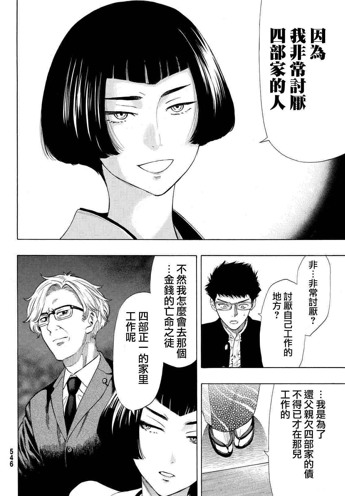 《朋友游戏》漫画最新章节第27话免费下拉式在线观看章节第【19】张图片