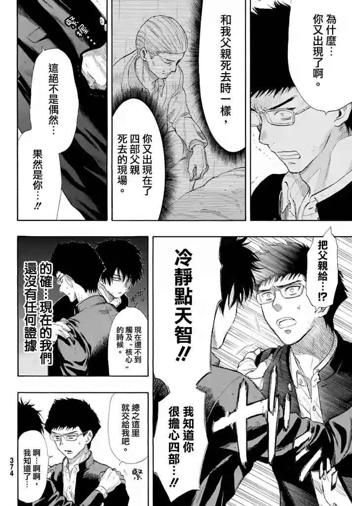 《朋友游戏》漫画最新章节第22话免费下拉式在线观看章节第【4】张图片