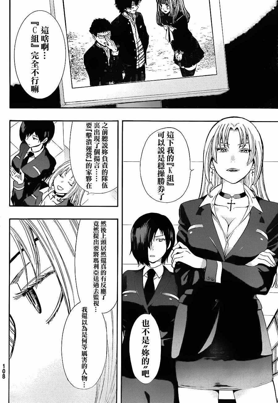 《朋友游戏》漫画最新章节第14话免费下拉式在线观看章节第【23】张图片