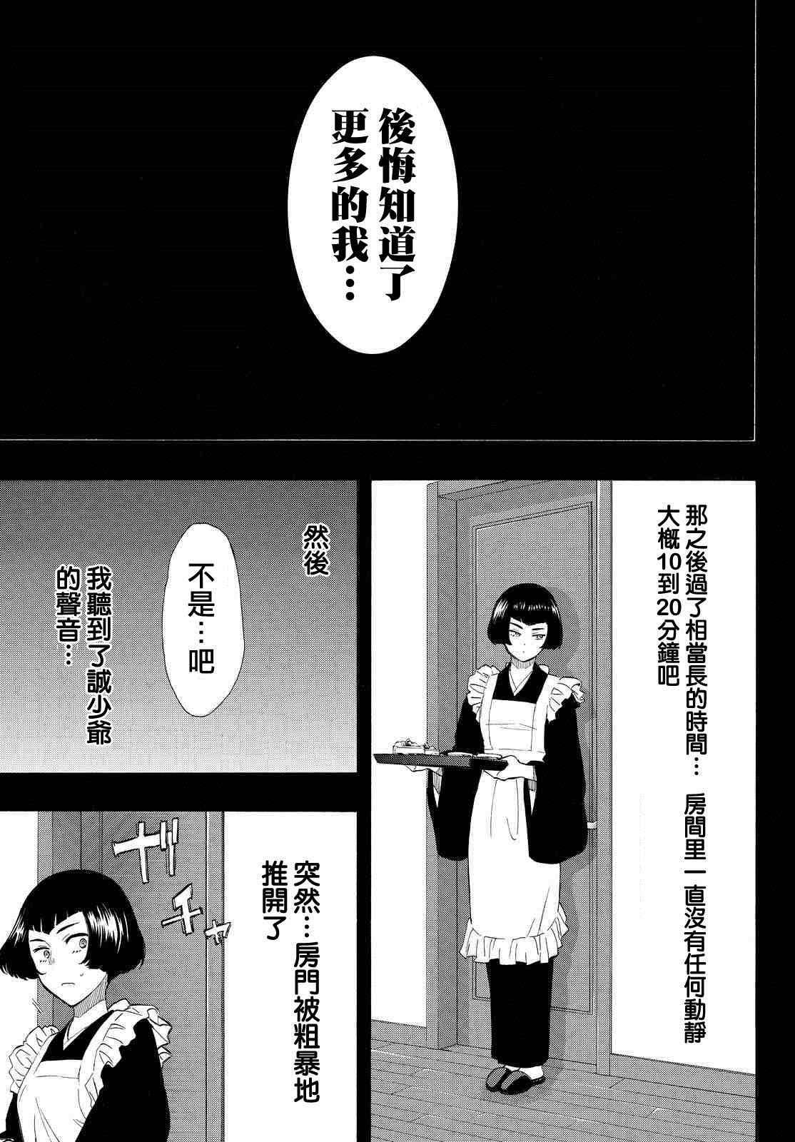 《朋友游戏》漫画最新章节第27话免费下拉式在线观看章节第【14】张图片