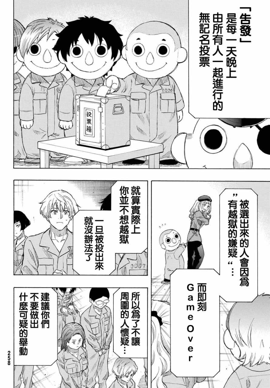 《朋友游戏》漫画最新章节第36话免费下拉式在线观看章节第【18】张图片