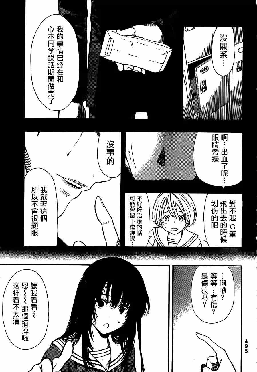 《朋友游戏》漫画最新章节第6话免费下拉式在线观看章节第【25】张图片