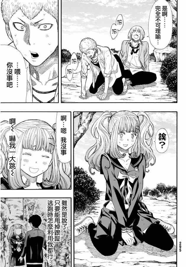 《朋友游戏》漫画最新章节第17话免费下拉式在线观看章节第【17】张图片