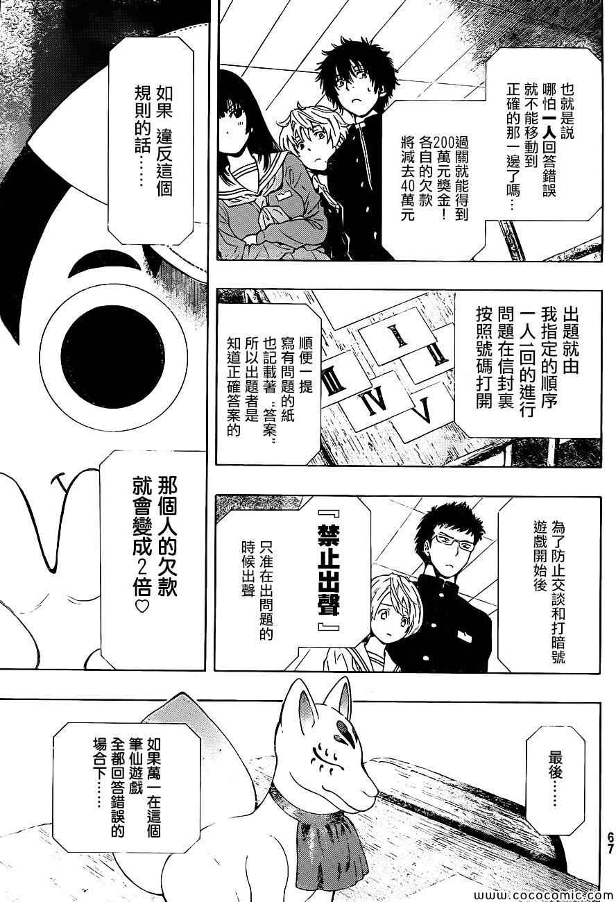 《朋友游戏》漫画最新章节第1话免费下拉式在线观看章节第【51】张图片