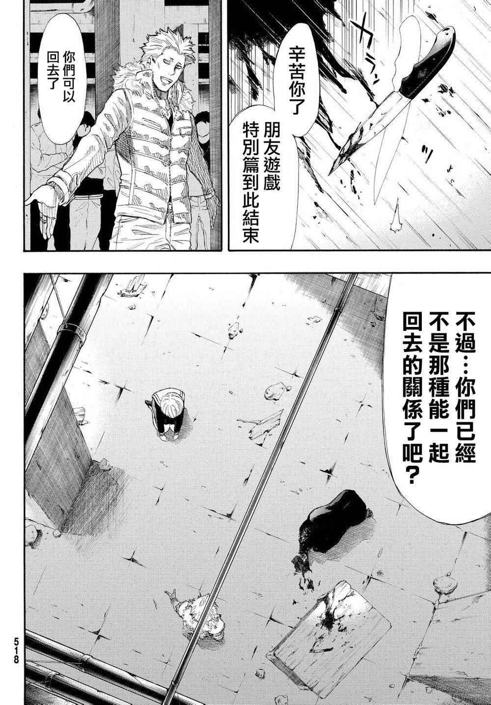 《朋友游戏》漫画最新章节第24话免费下拉式在线观看章节第【24】张图片