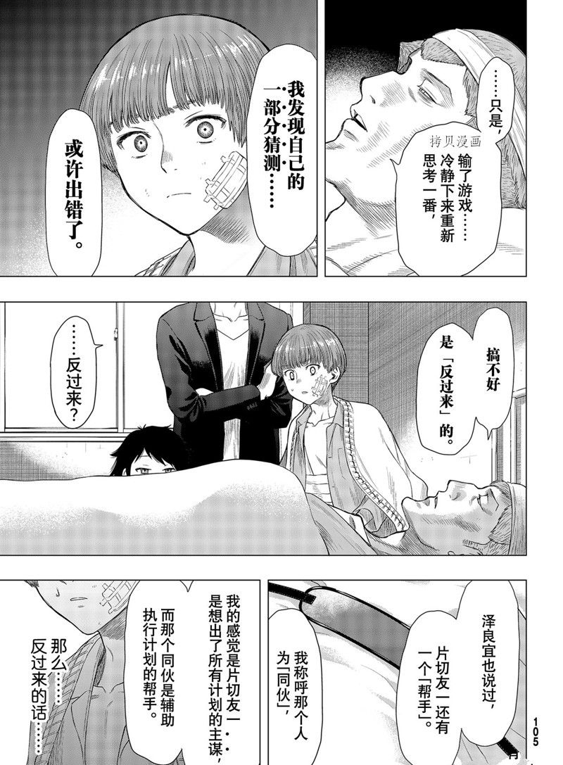 《朋友游戏》漫画最新章节第101话 试看版免费下拉式在线观看章节第【29】张图片