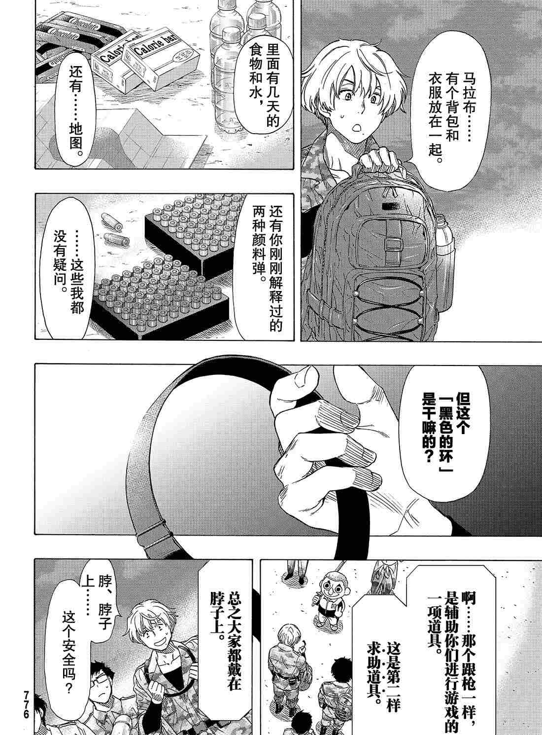 《朋友游戏》漫画最新章节第67话 试看版免费下拉式在线观看章节第【28】张图片