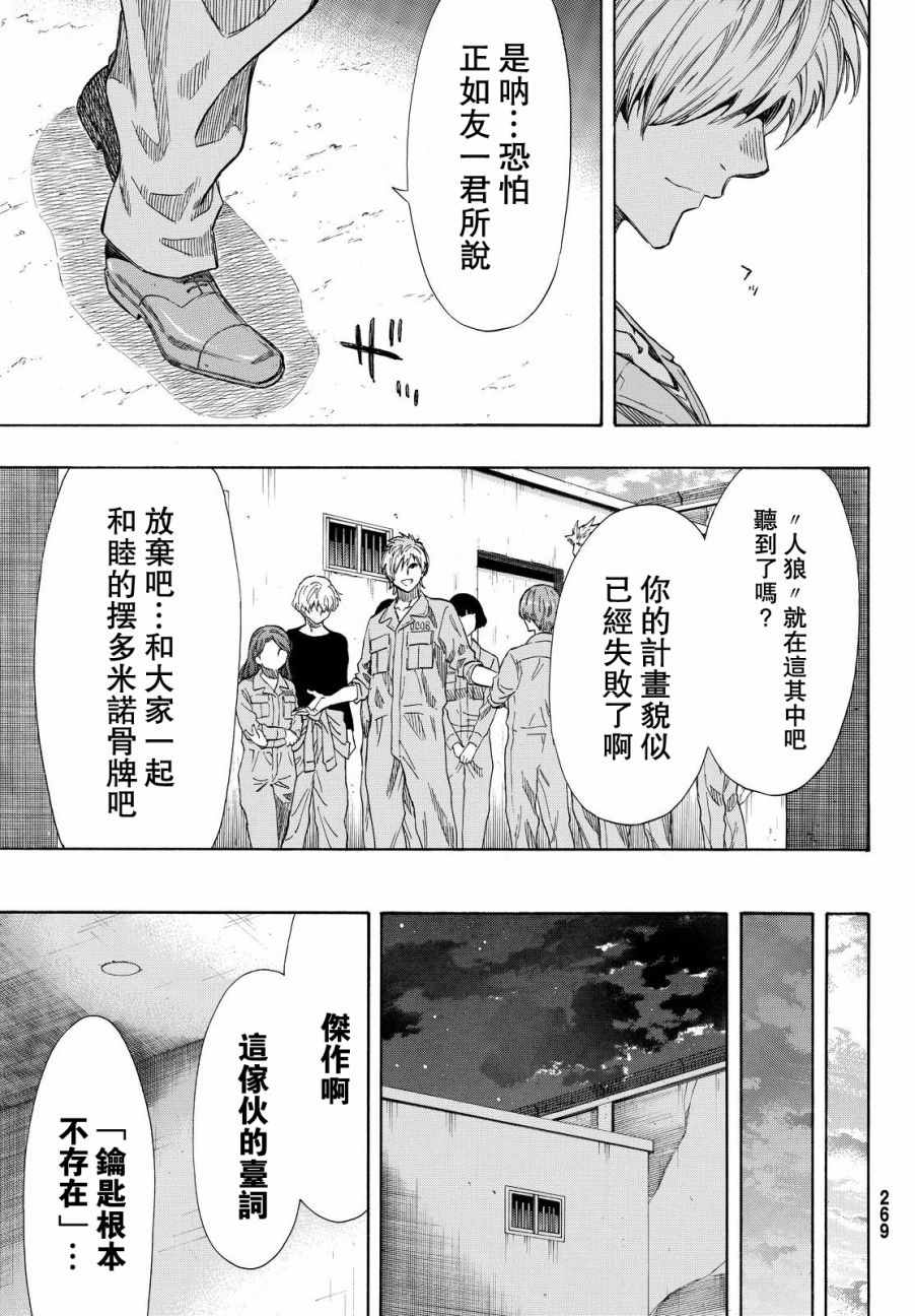 《朋友游戏》漫画最新章节第41话免费下拉式在线观看章节第【29】张图片