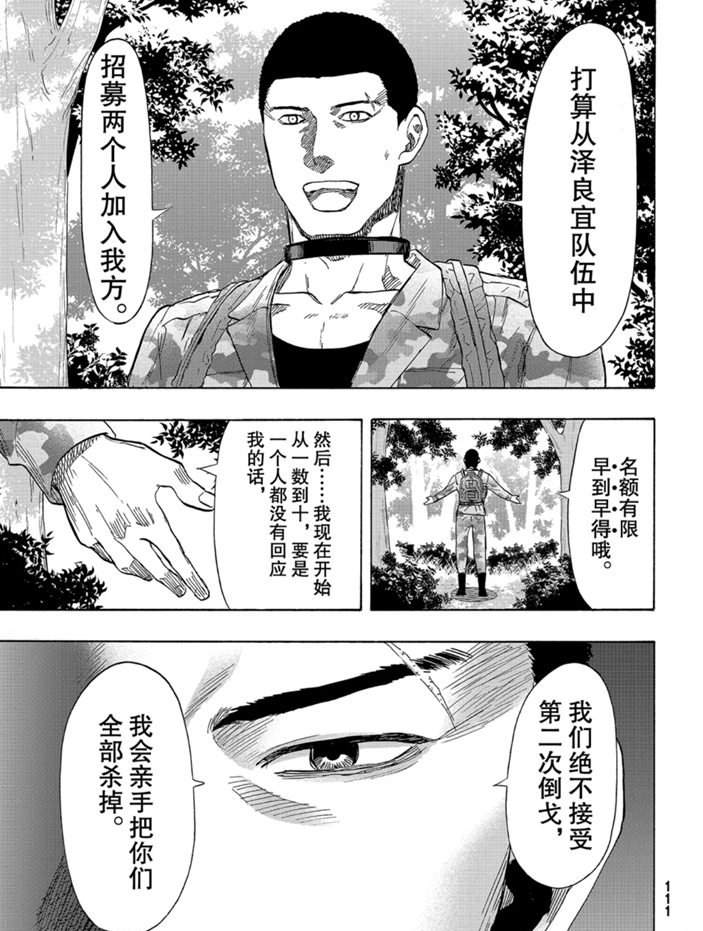 《朋友游戏》漫画最新章节第80话 试看版免费下拉式在线观看章节第【17】张图片