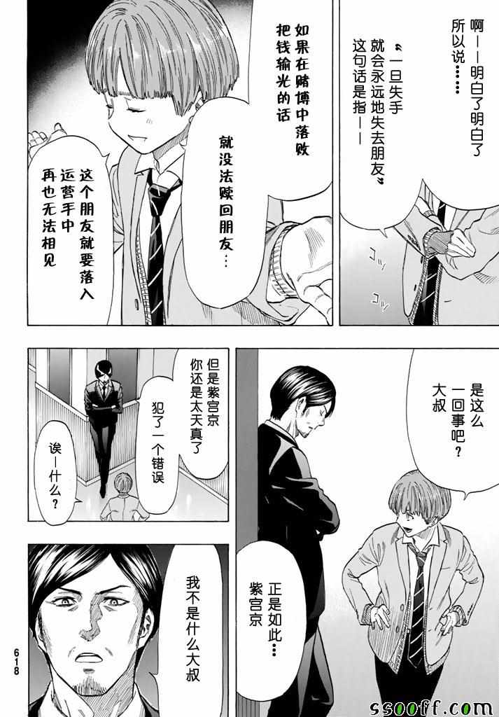 《朋友游戏》漫画最新章节第49话免费下拉式在线观看章节第【20】张图片