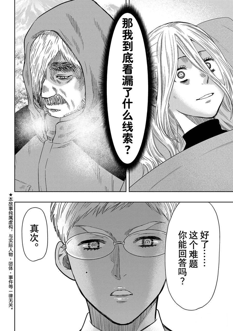 《朋友游戏》漫画最新章节第110话 试看版免费下拉式在线观看章节第【2】张图片