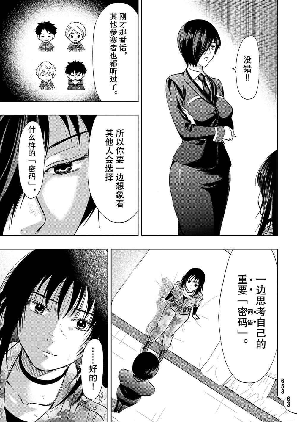 《朋友游戏》漫画最新章节第87话 试看版免费下拉式在线观看章节第【25】张图片