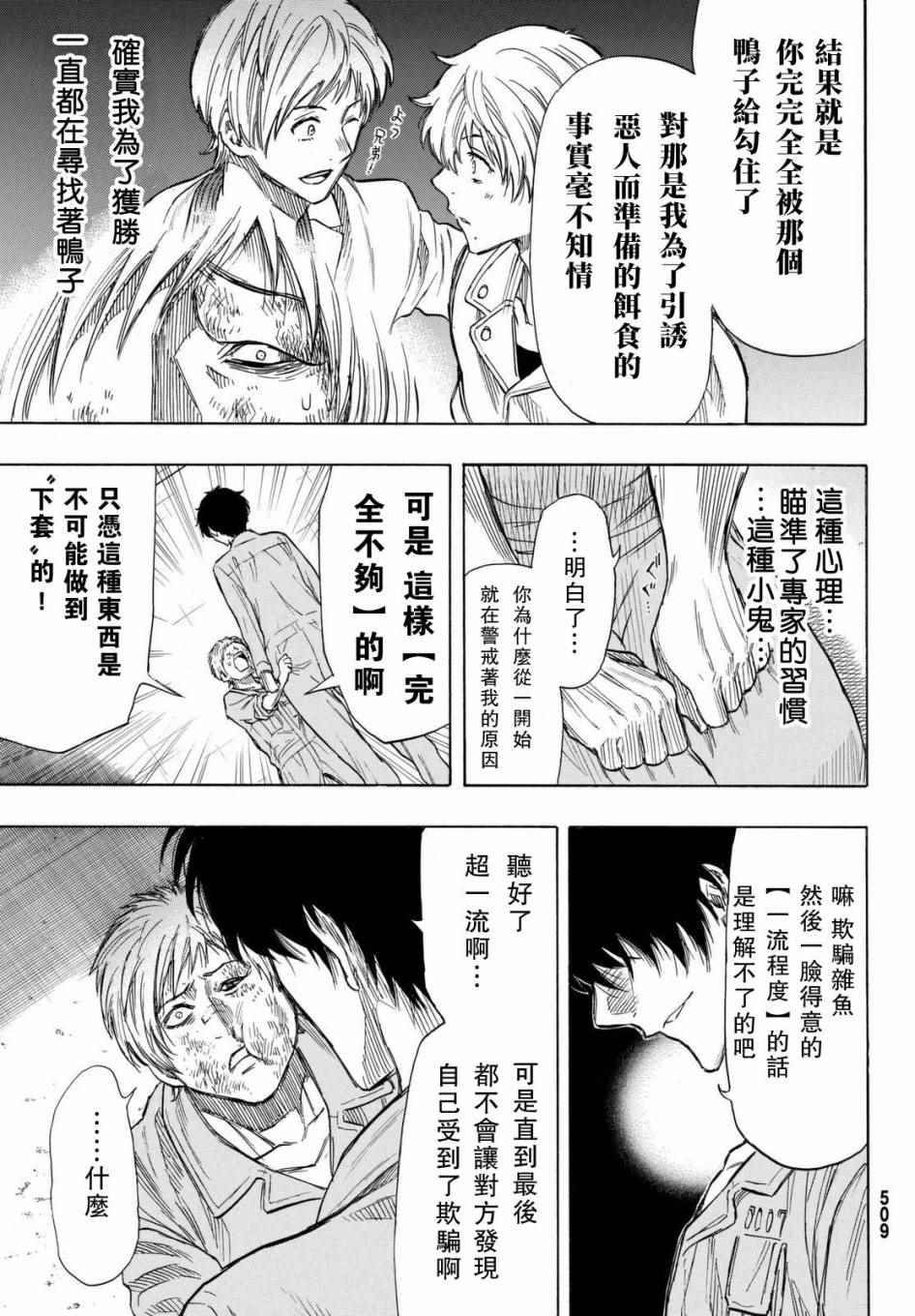 《朋友游戏》漫画最新章节第44话免费下拉式在线观看章节第【35】张图片