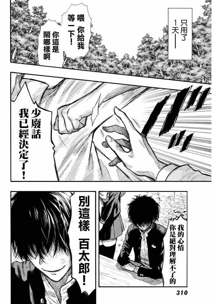 《朋友游戏》漫画最新章节第17话免费下拉式在线观看章节第【31】张图片