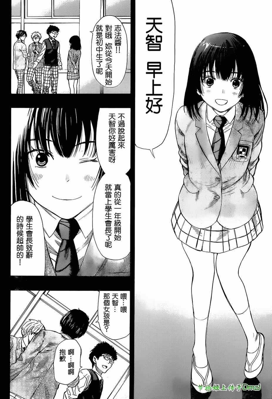 《朋友游戏》漫画最新章节第12话免费下拉式在线观看章节第【6】张图片