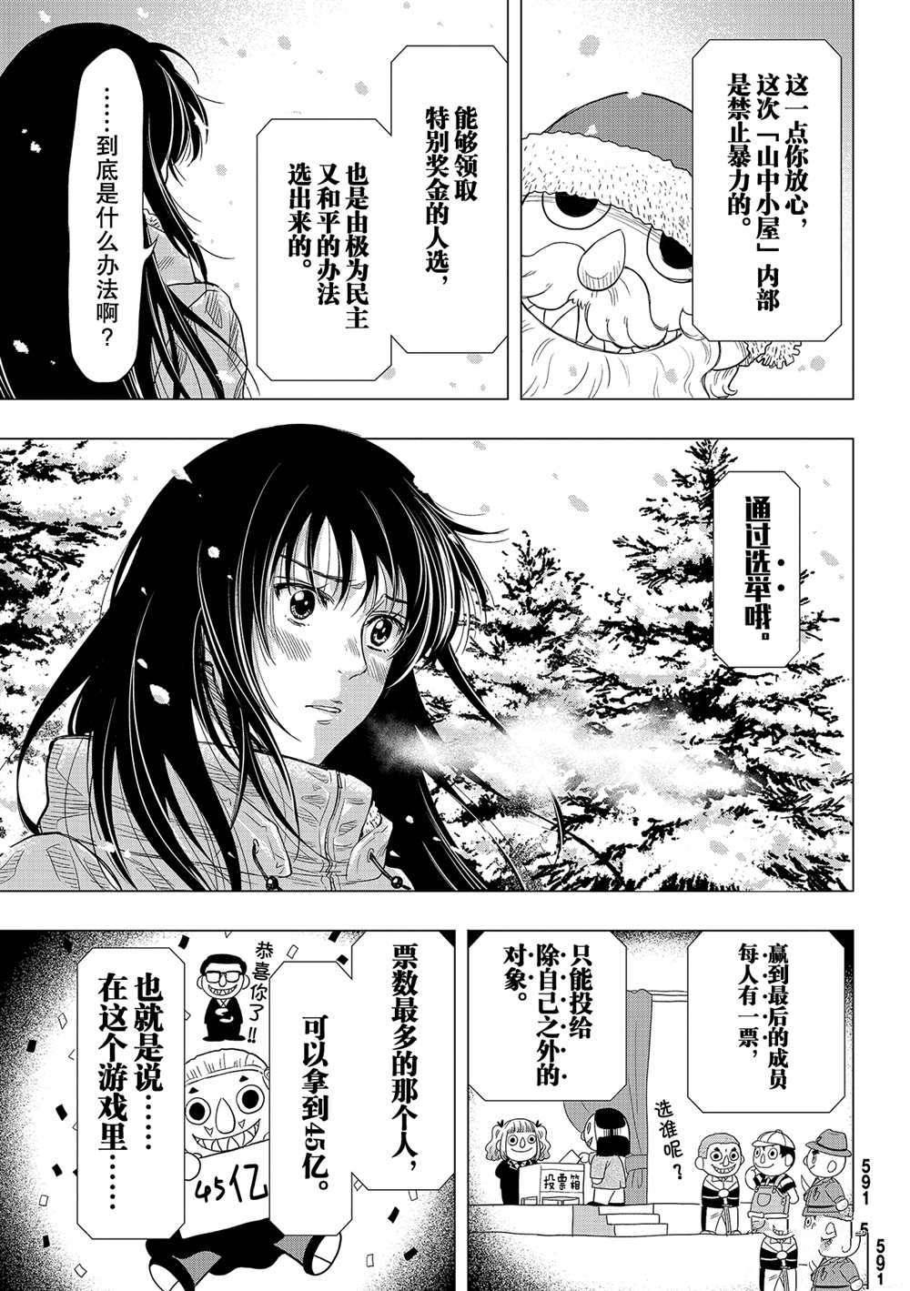 《朋友游戏》漫画最新章节第88话 试看版免费下拉式在线观看章节第【11】张图片