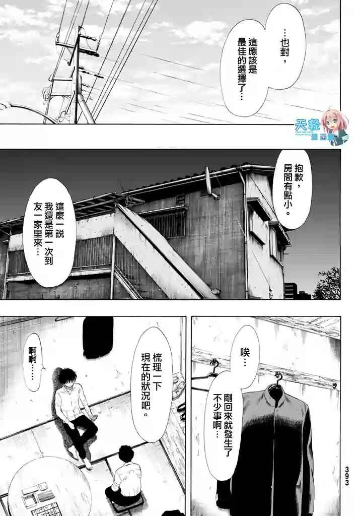 《朋友游戏》漫画最新章节第22话免费下拉式在线观看章节第【23】张图片