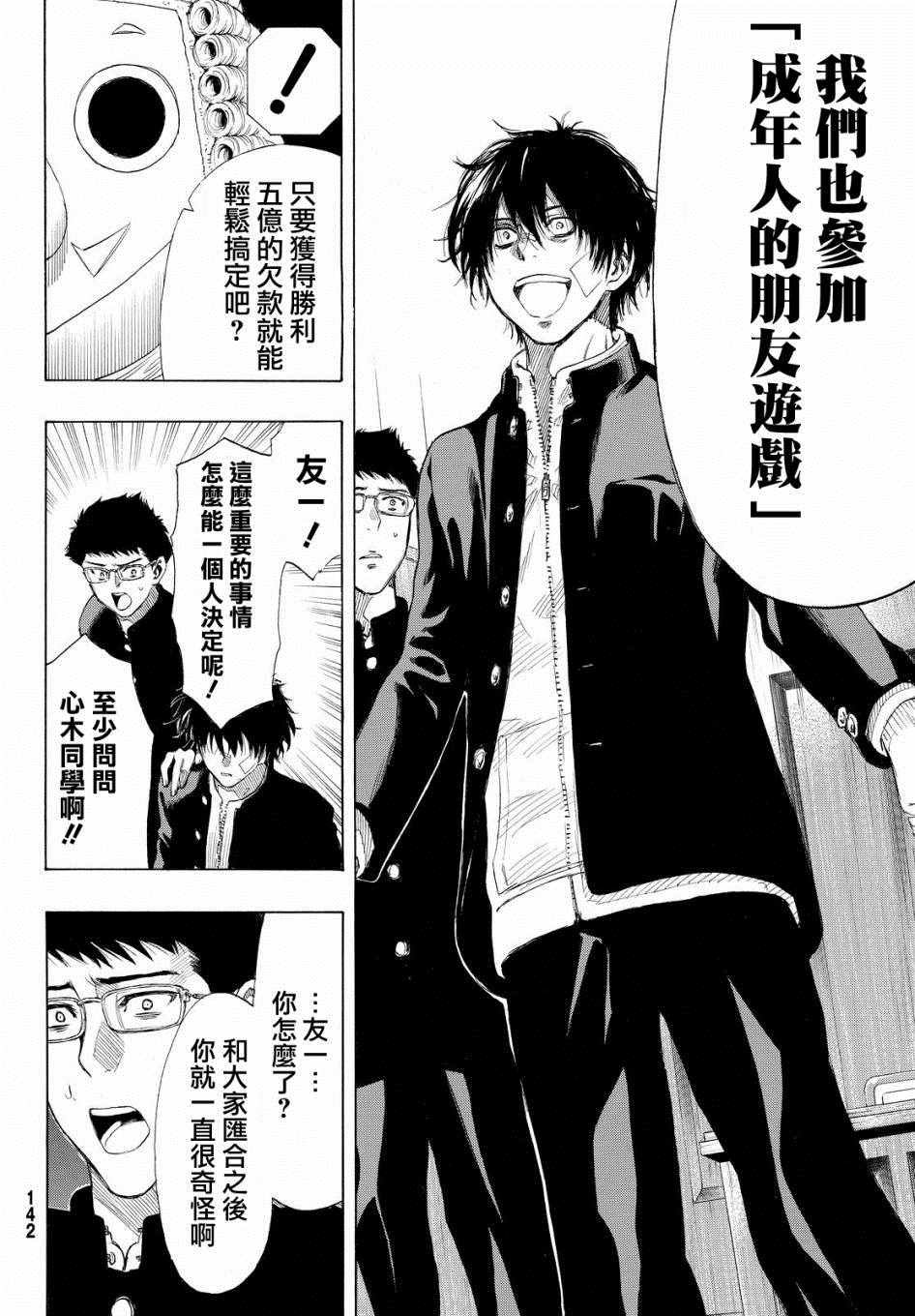 《朋友游戏》漫画最新章节第33话免费下拉式在线观看章节第【27】张图片