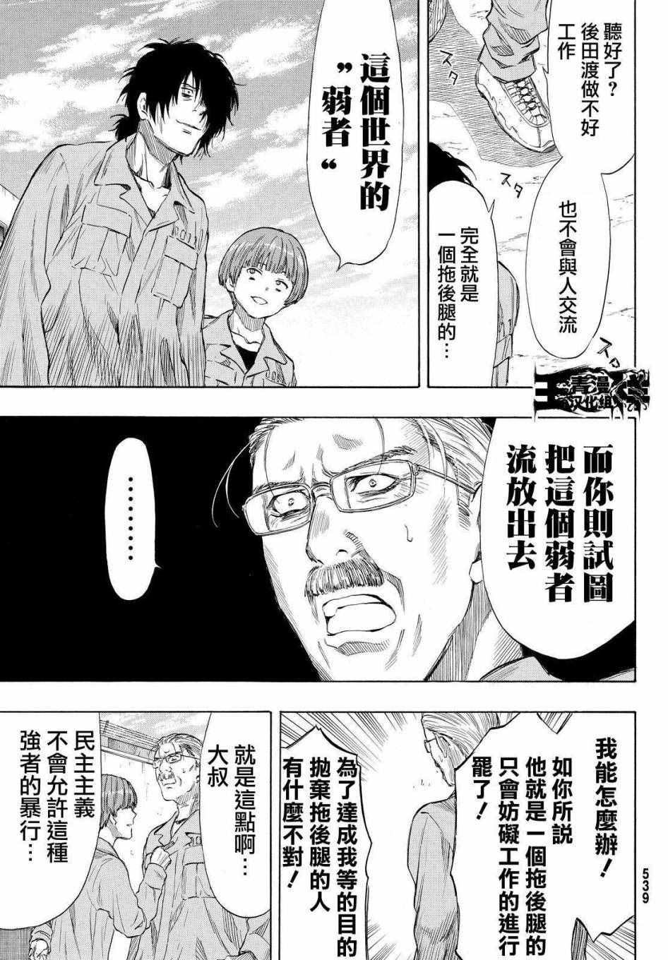 《朋友游戏》漫画最新章节第38话免费下拉式在线观看章节第【7】张图片