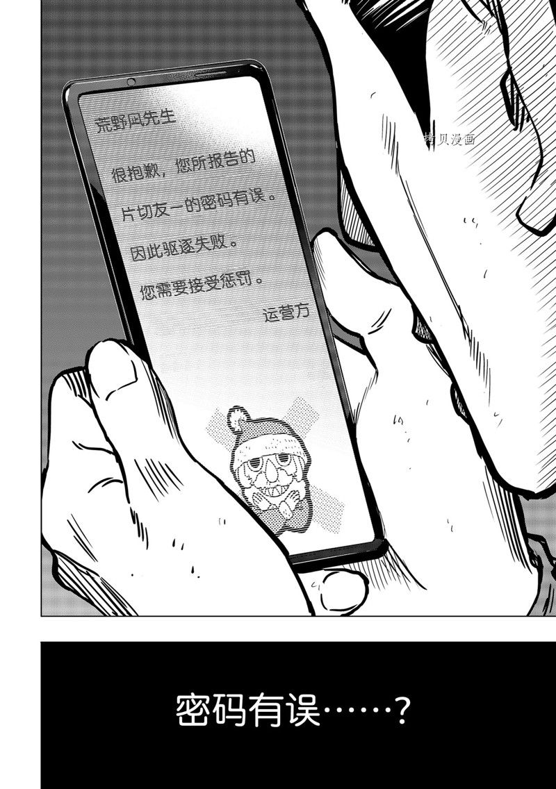 《朋友游戏》漫画最新章节第103话 试看版免费下拉式在线观看章节第【31】张图片