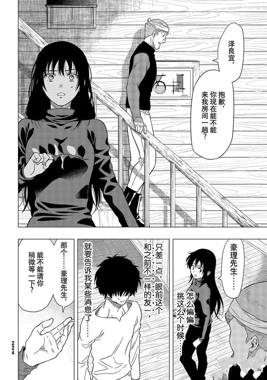 《朋友游戏》漫画最新章节第93话 试看版免费下拉式在线观看章节第【8】张图片