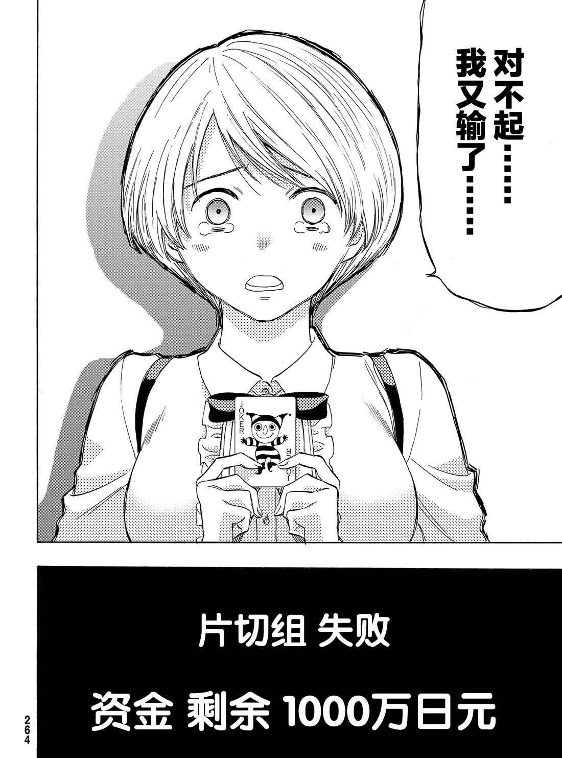 《朋友游戏》漫画最新章节第57话 试看版免费下拉式在线观看章节第【22】张图片