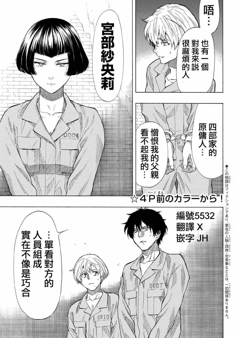 《朋友游戏》漫画最新章节第36话免费下拉式在线观看章节第【4】张图片