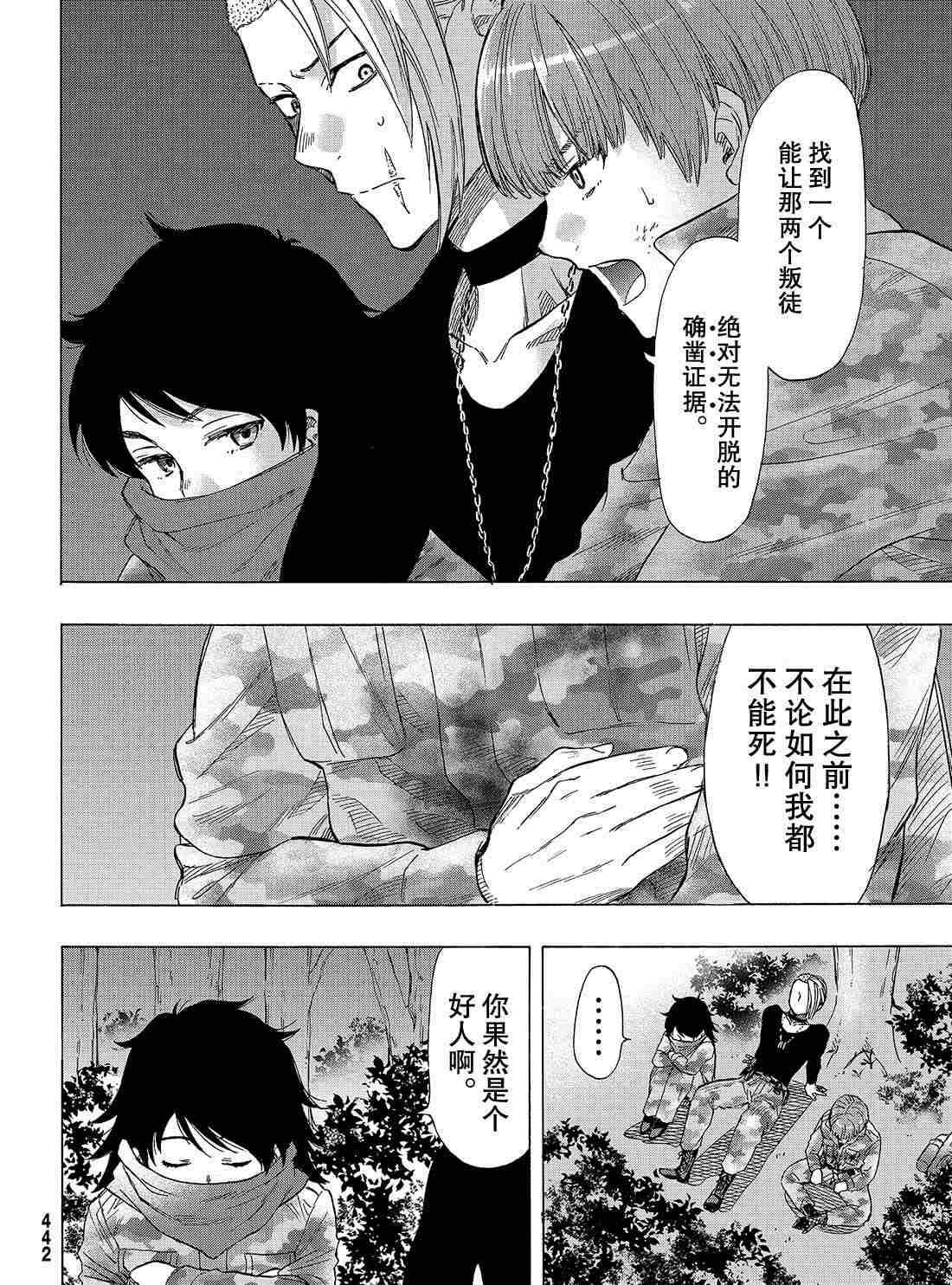 《朋友游戏》漫画最新章节第71话 试看版免费下拉式在线观看章节第【6】张图片