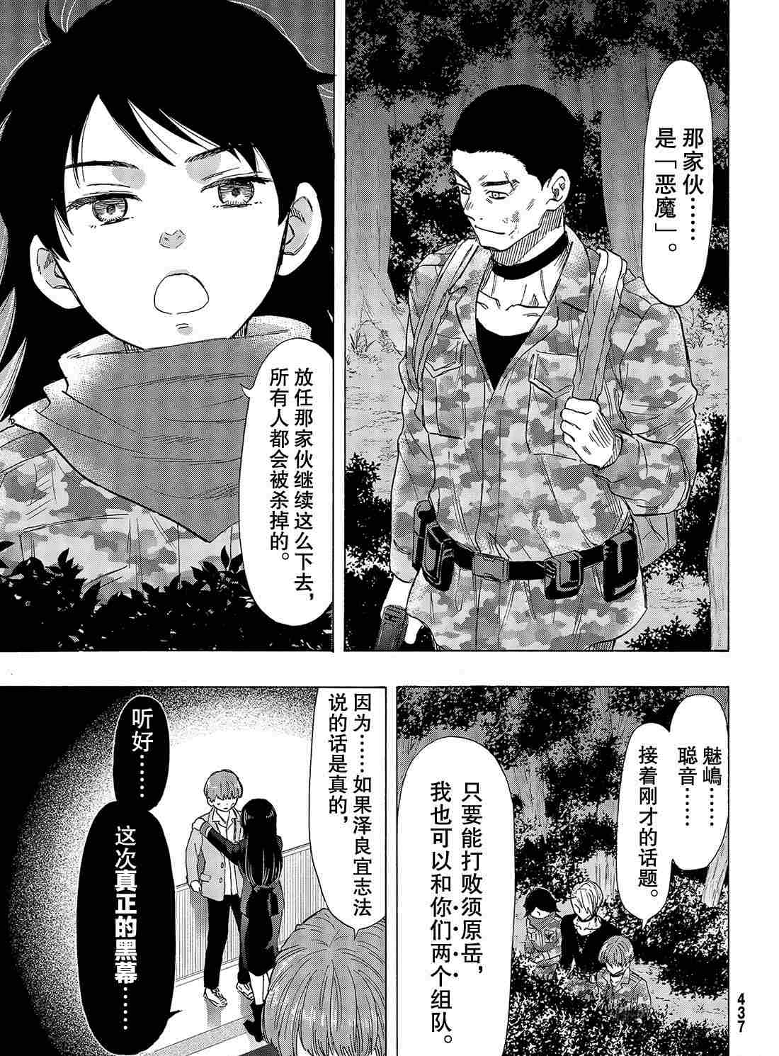 《朋友游戏》漫画最新章节第71话 试看版免费下拉式在线观看章节第【1】张图片