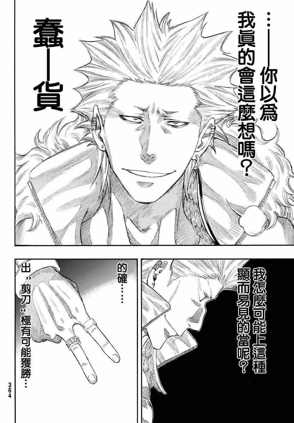 《朋友游戏》漫画最新章节第25话免费下拉式在线观看章节第【11】张图片