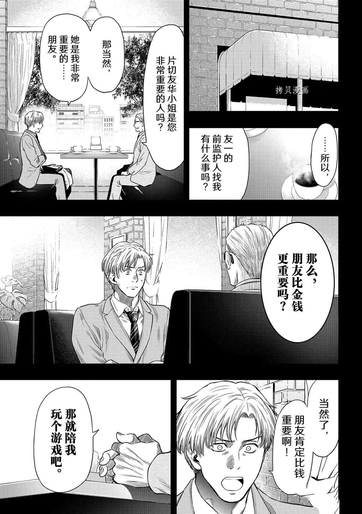 《朋友游戏》漫画最新章节第100话 试看版免费下拉式在线观看章节第【15】张图片