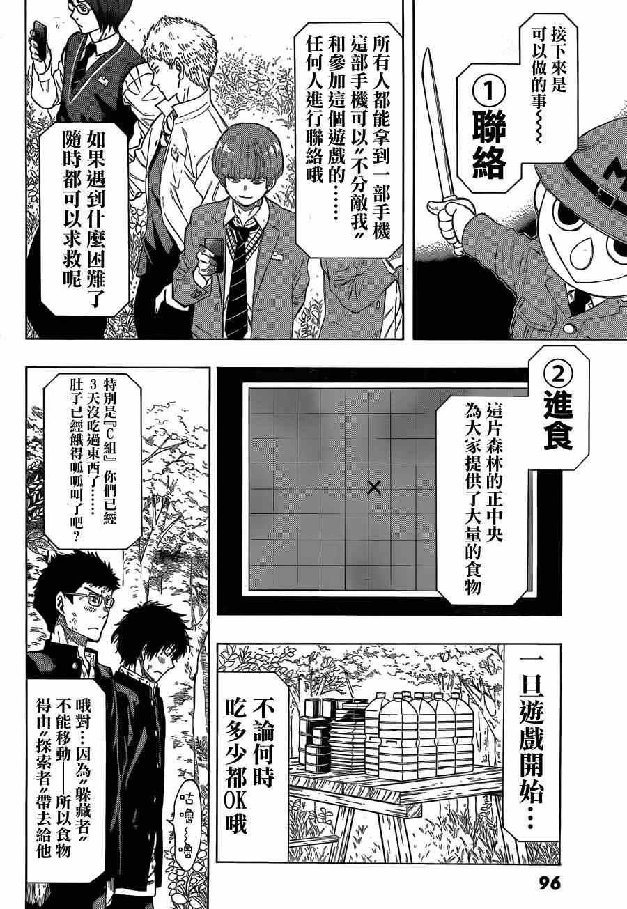 《朋友游戏》漫画最新章节第14话免费下拉式在线观看章节第【11】张图片