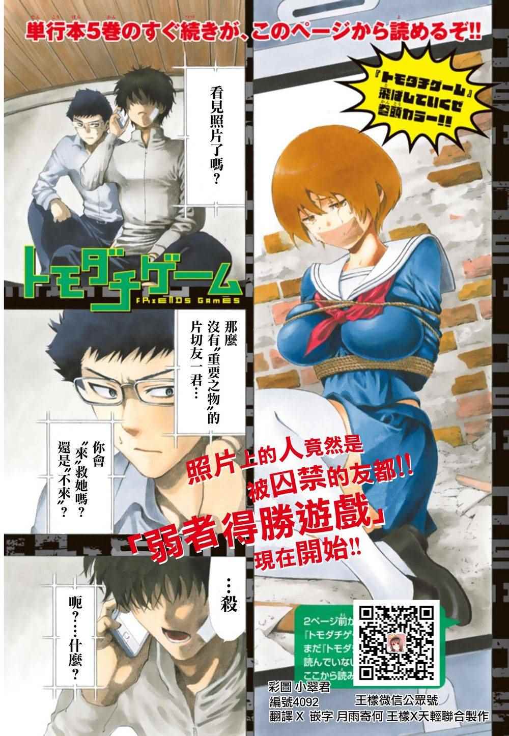 《朋友游戏》漫画最新章节第23话免费下拉式在线观看章节第【1】张图片