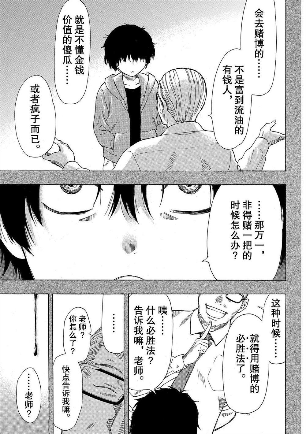 《朋友游戏》漫画最新章节第51话 试看版免费下拉式在线观看章节第【27】张图片