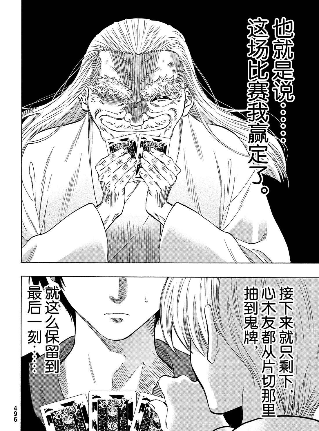 《朋友游戏》漫画最新章节第58话 试看版免费下拉式在线观看章节第【29】张图片