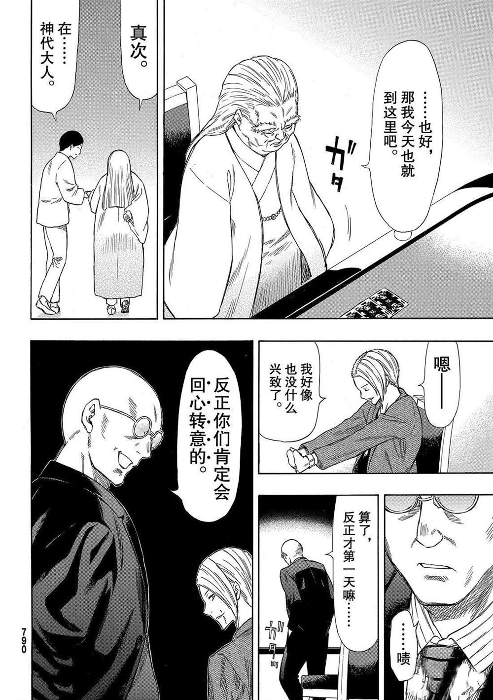 《朋友游戏》漫画最新章节第51话 试看版免费下拉式在线观看章节第【12】张图片