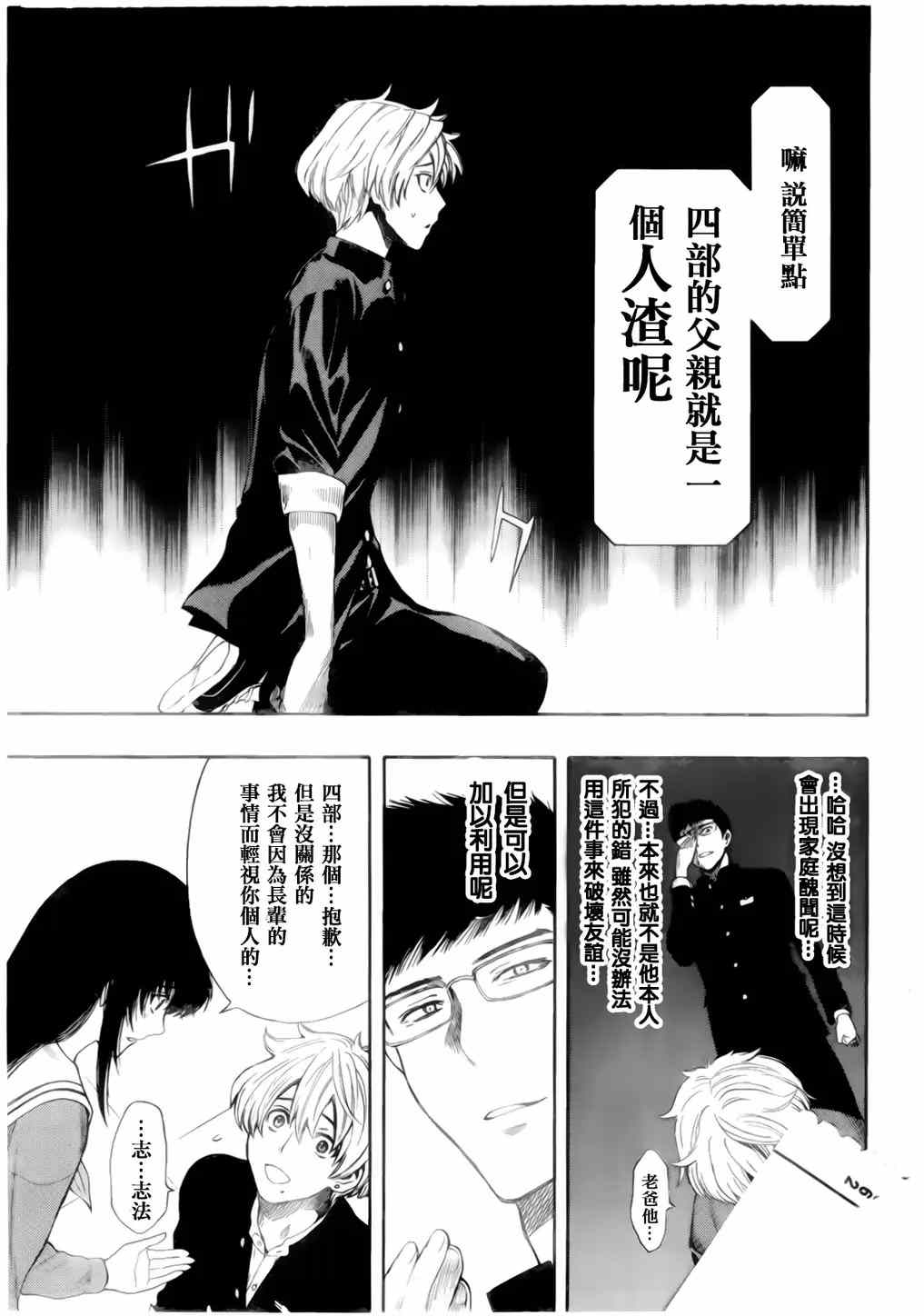 《朋友游戏》漫画最新章节第7话免费下拉式在线观看章节第【33】张图片