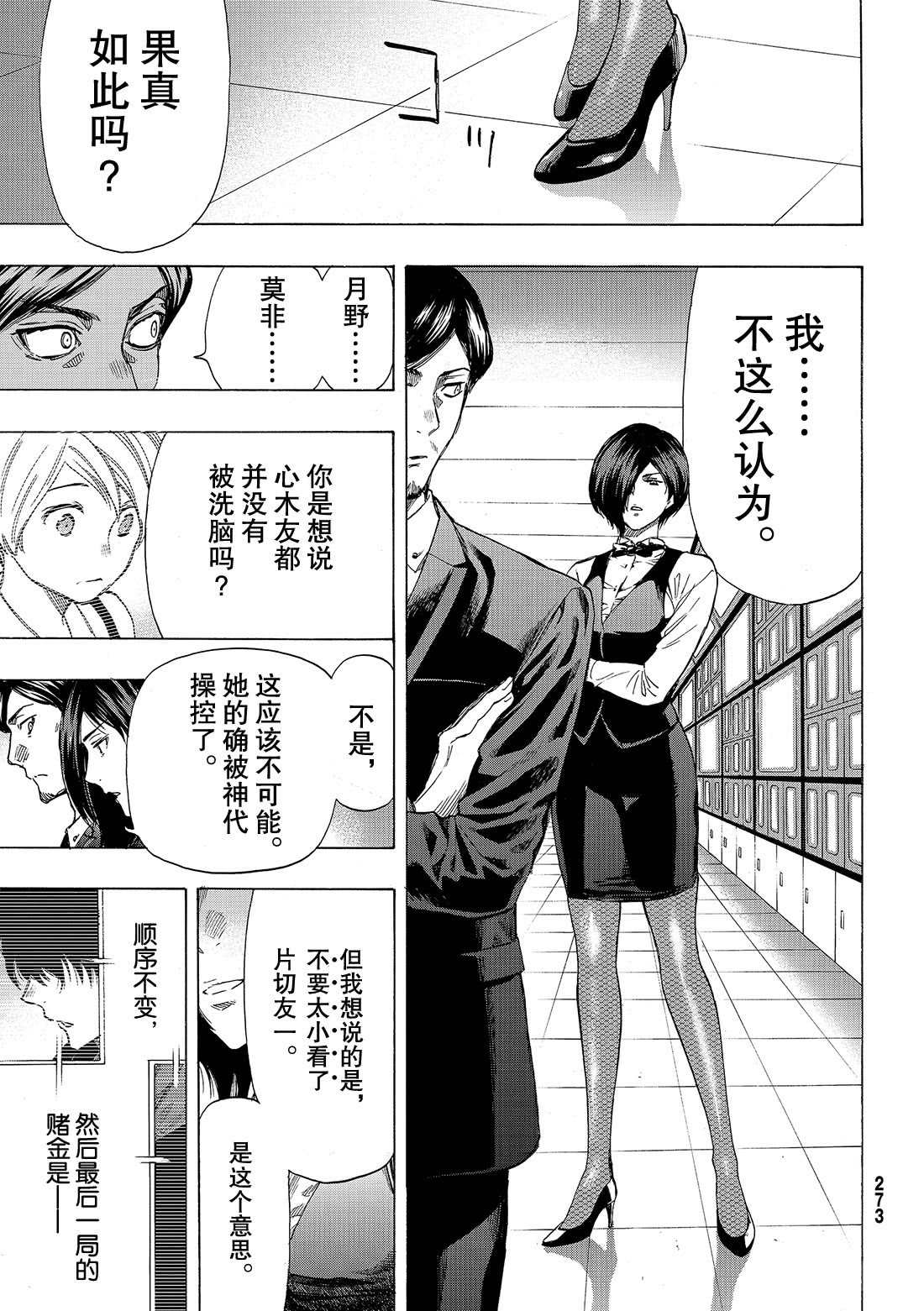 《朋友游戏》漫画最新章节第57话 试看版免费下拉式在线观看章节第【31】张图片