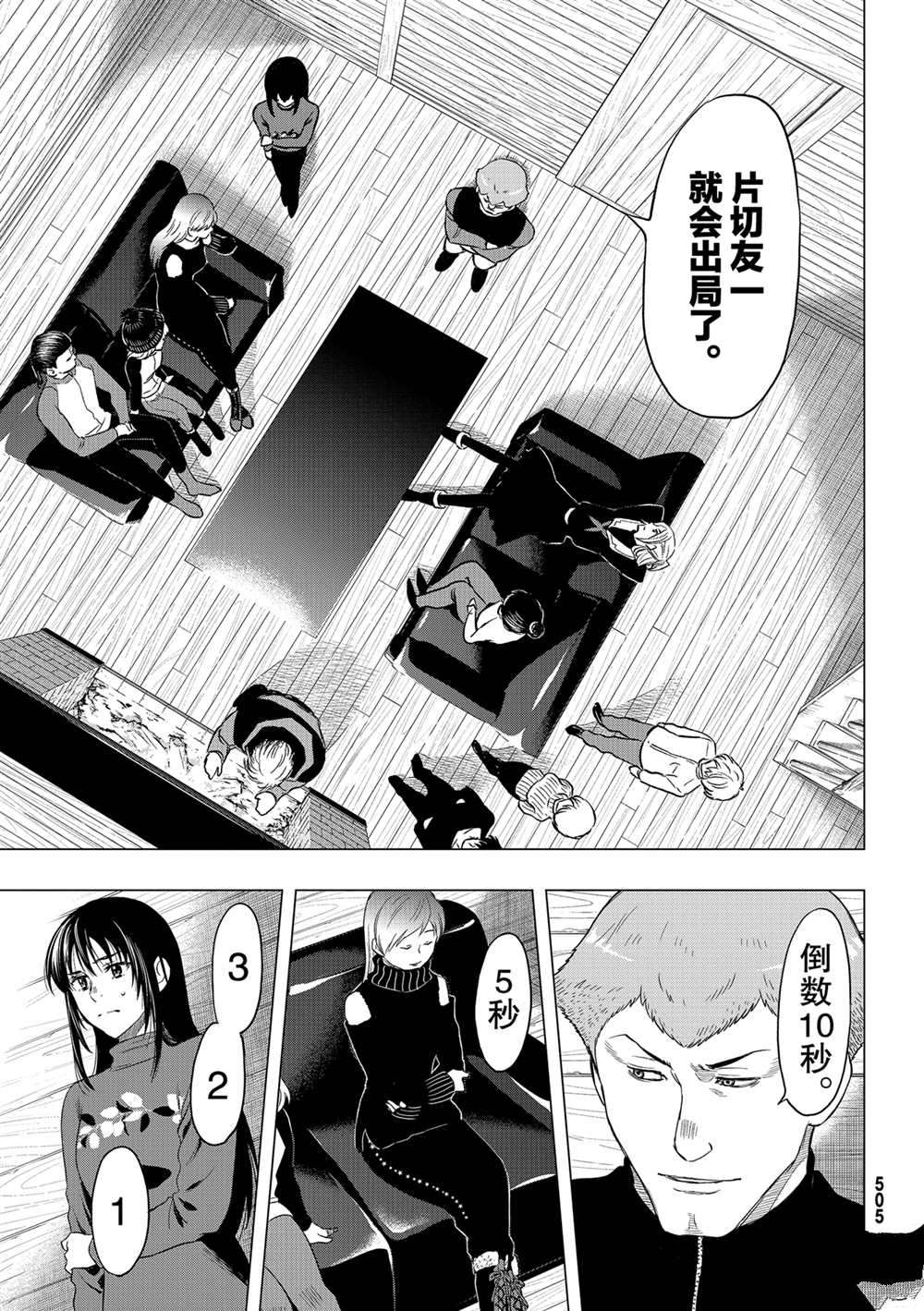 《朋友游戏》漫画最新章节第90话 试看版免费下拉式在线观看章节第【31】张图片