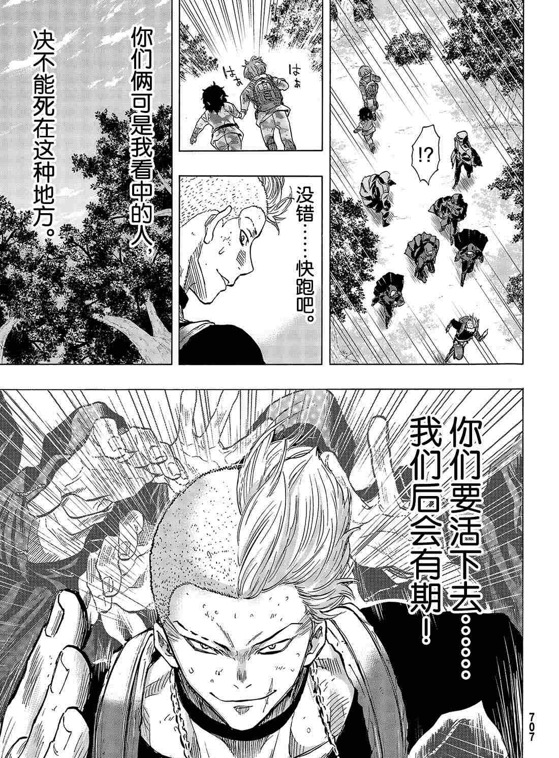 《朋友游戏》漫画最新章节第72话 试看版免费下拉式在线观看章节第【31】张图片