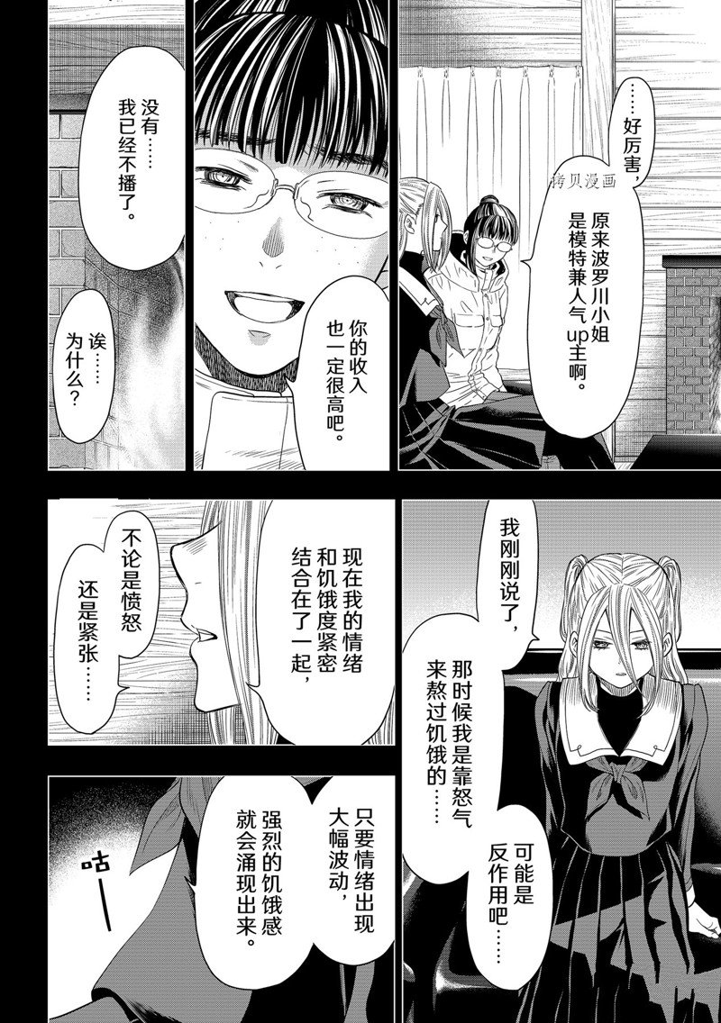 《朋友游戏》漫画最新章节第108话 试看版免费下拉式在线观看章节第【16】张图片